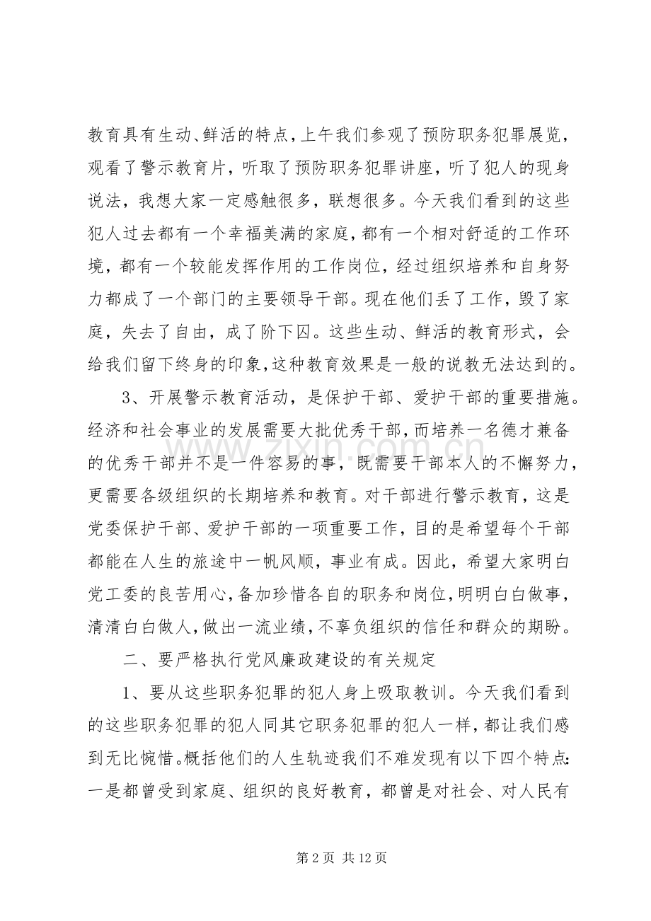 警示教育活动领导讲话.docx_第2页