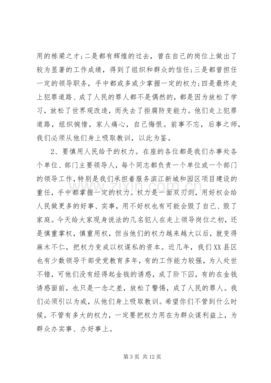 警示教育活动领导讲话.docx_第3页