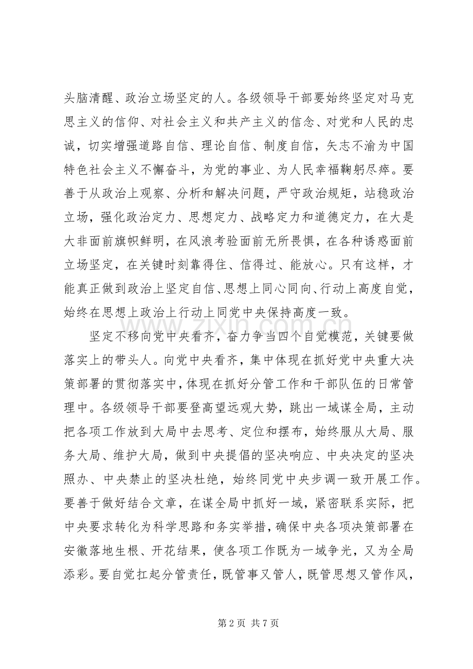 讲看齐见行动第二次专题讨论心得体会.docx_第2页