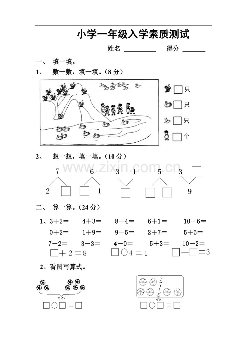 一年级入学.doc_第1页