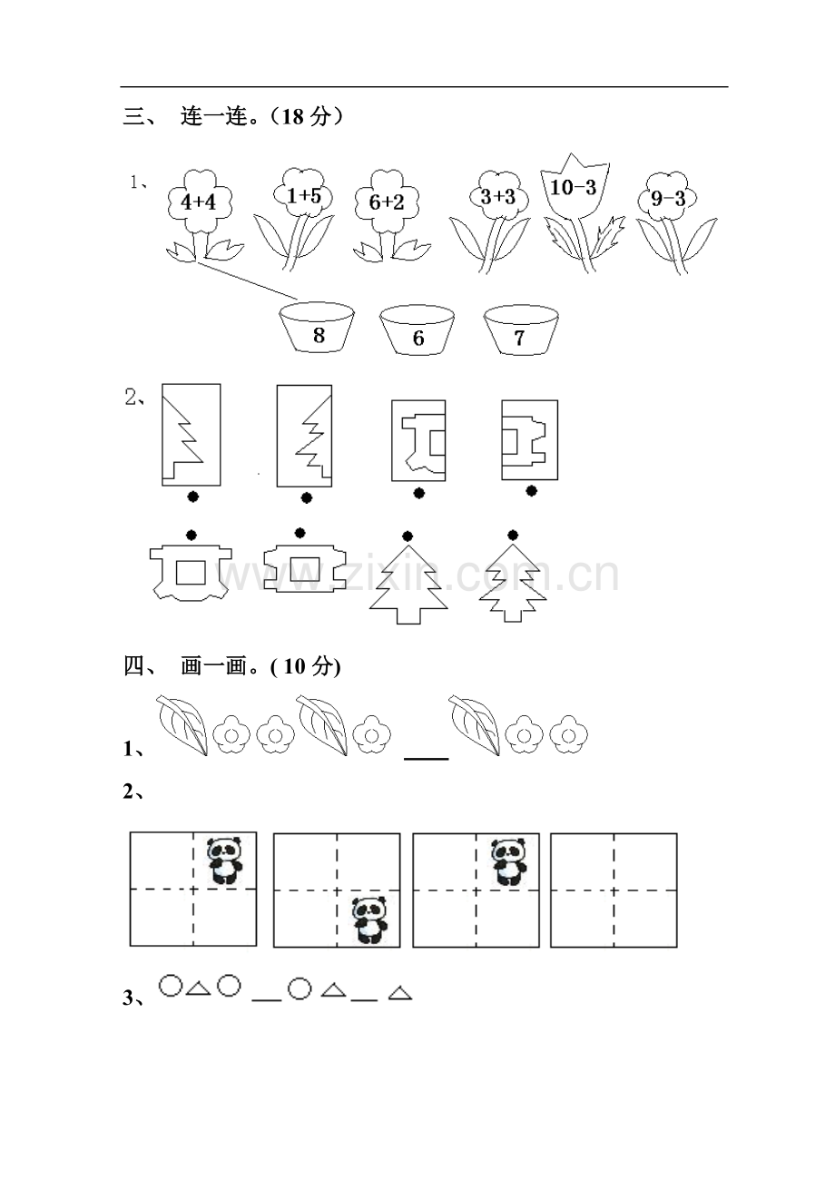 一年级入学.doc_第2页