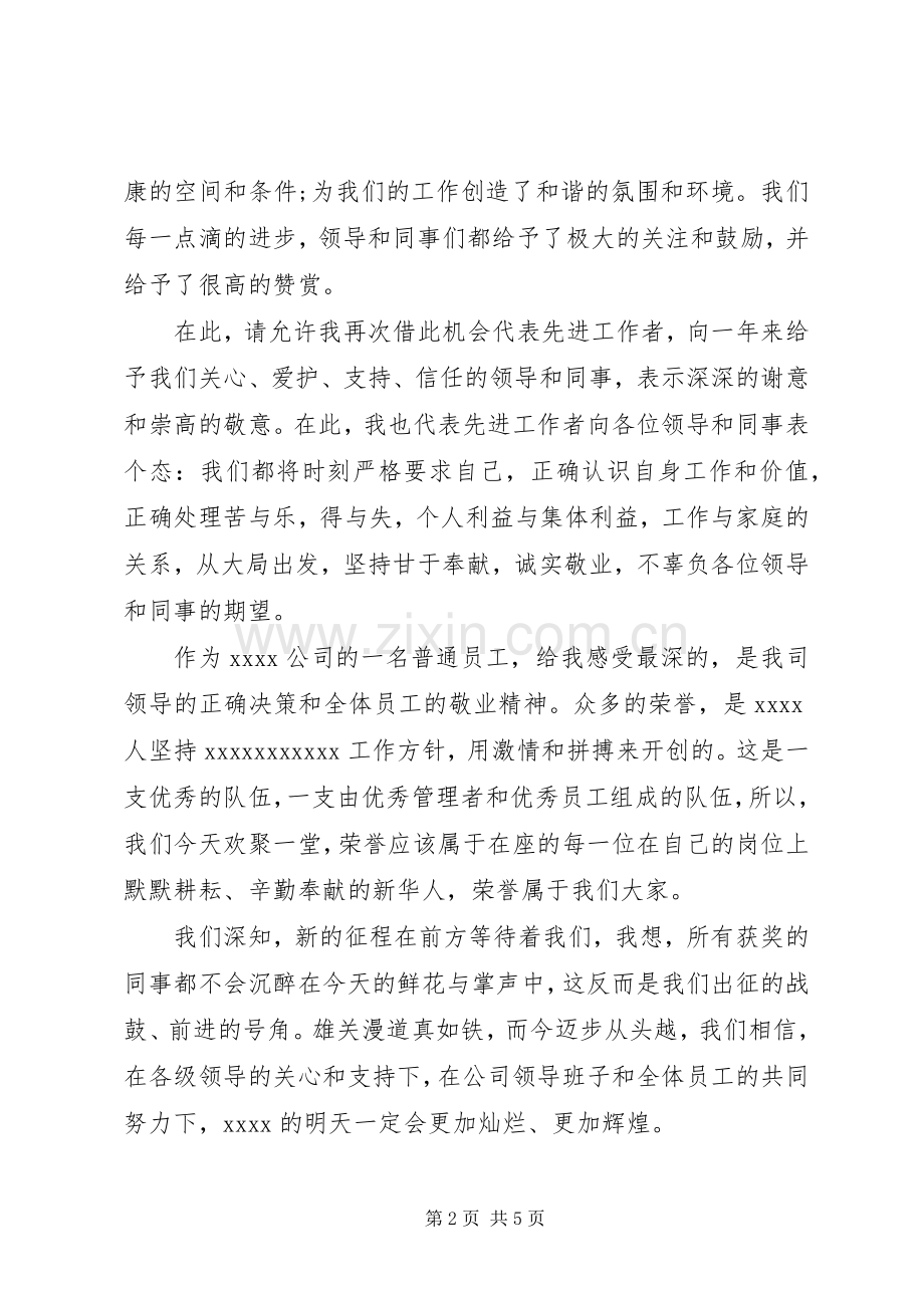 先进工作者发言稿范文3篇.docx_第2页