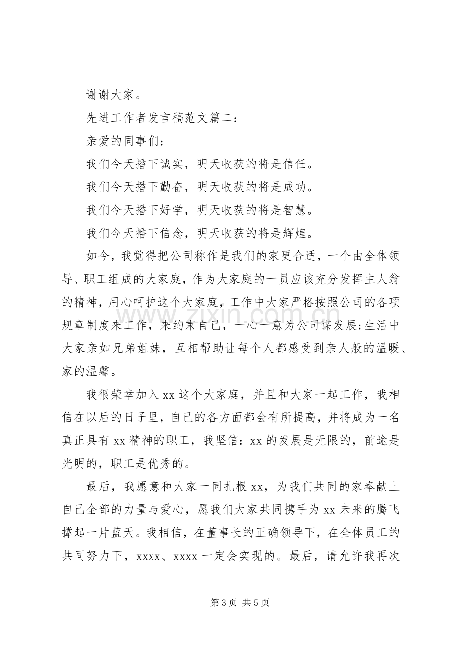 先进工作者发言稿范文3篇.docx_第3页