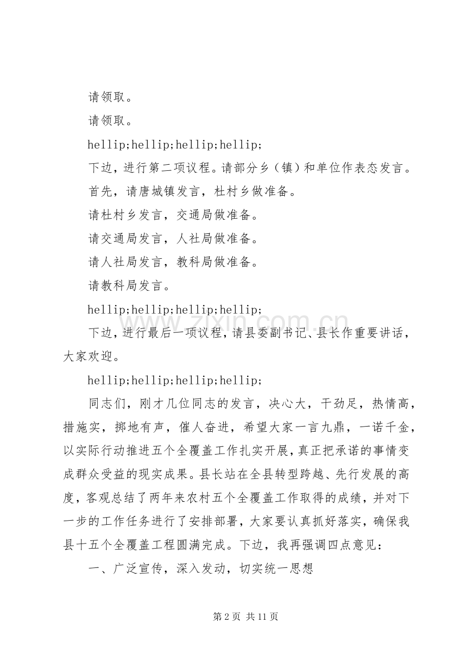 工程动员大会主持词范文.docx_第2页