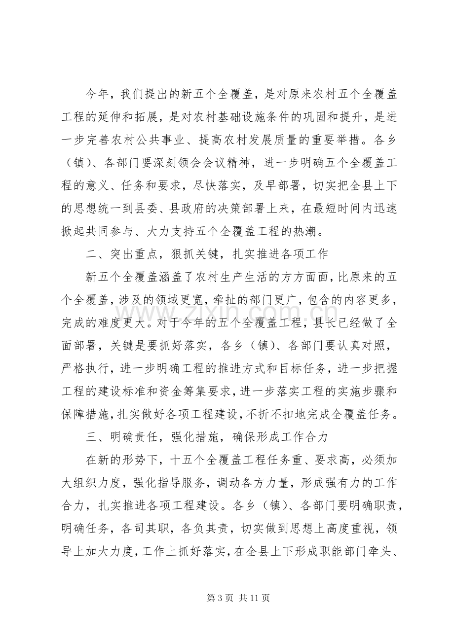 工程动员大会主持词范文.docx_第3页