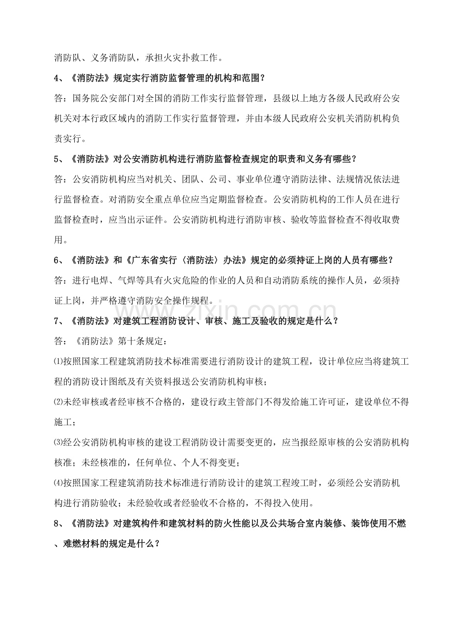 2023年消防工程专业中初级评审题库.doc_第2页