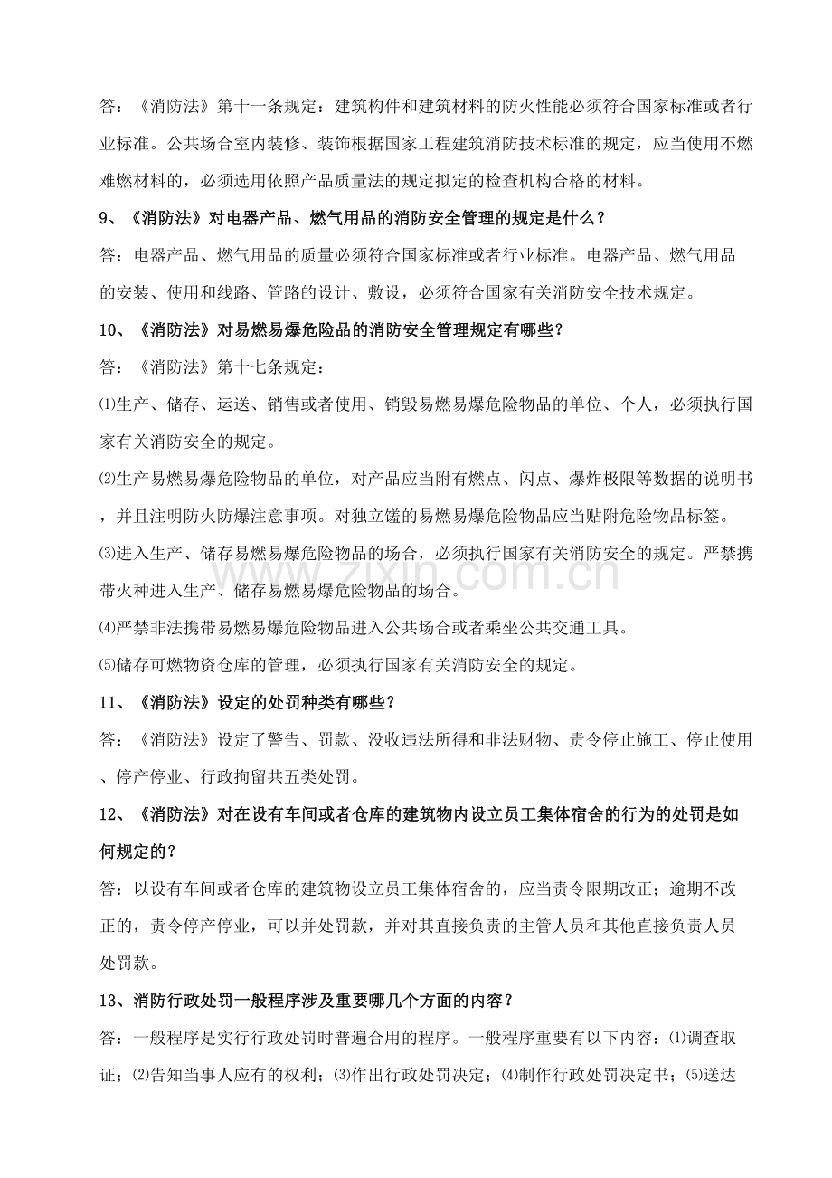 2023年消防工程专业中初级评审题库.doc_第3页