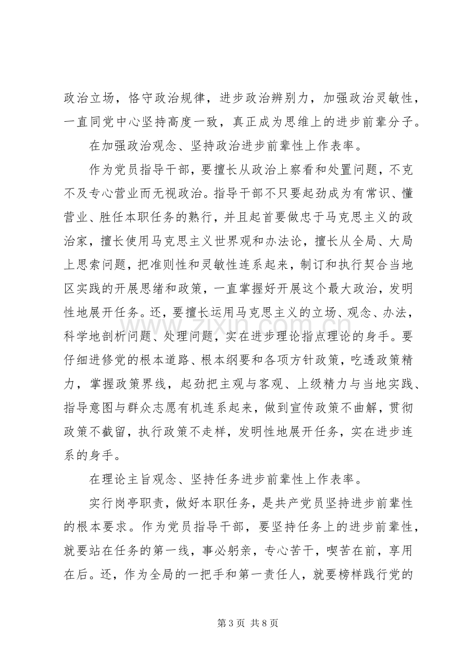 党员先进事迹学习心得.docx_第3页