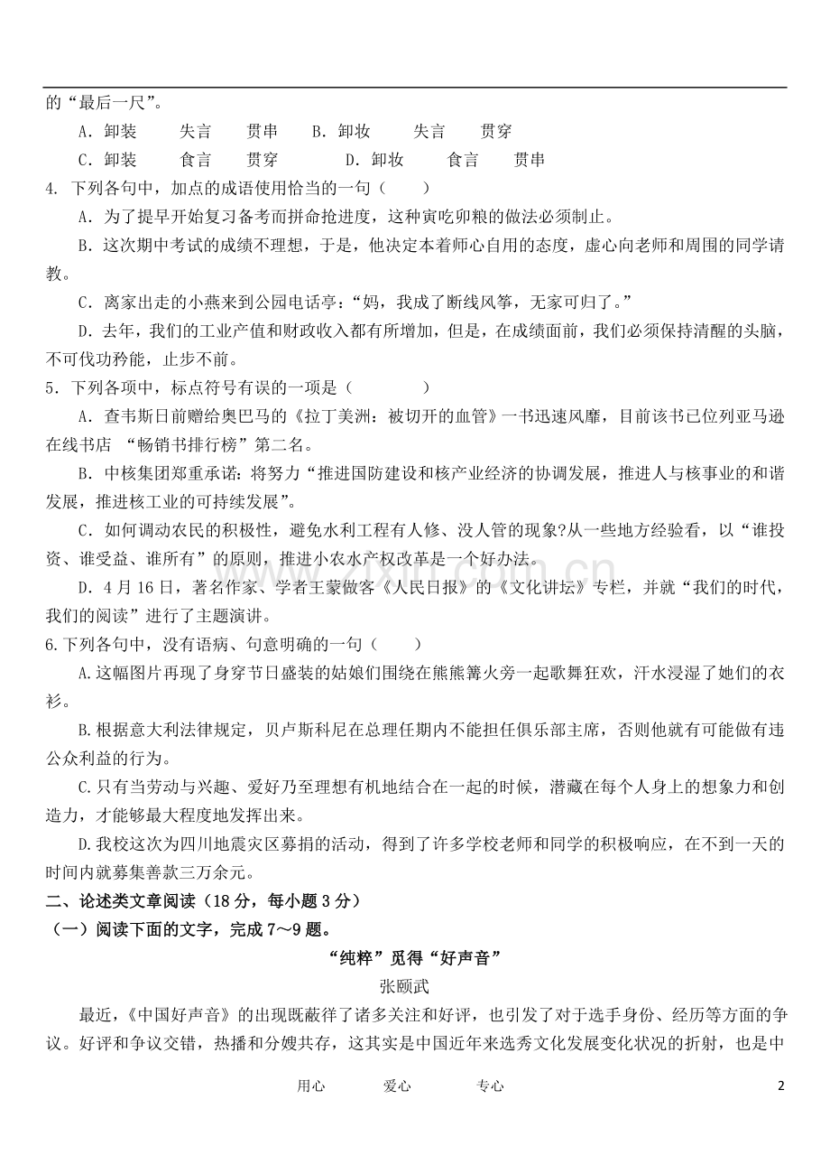 山东省高三语文上学期模拟考试试题鲁人版.doc_第2页