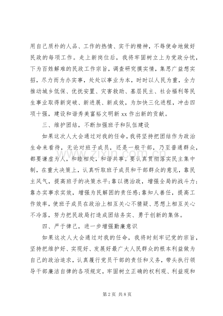 民政局局长任职讲话稿.docx_第2页