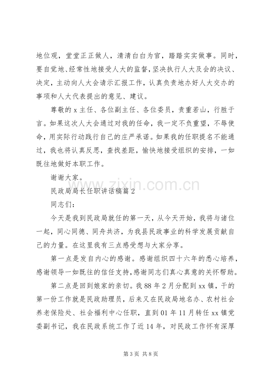 民政局局长任职讲话稿.docx_第3页