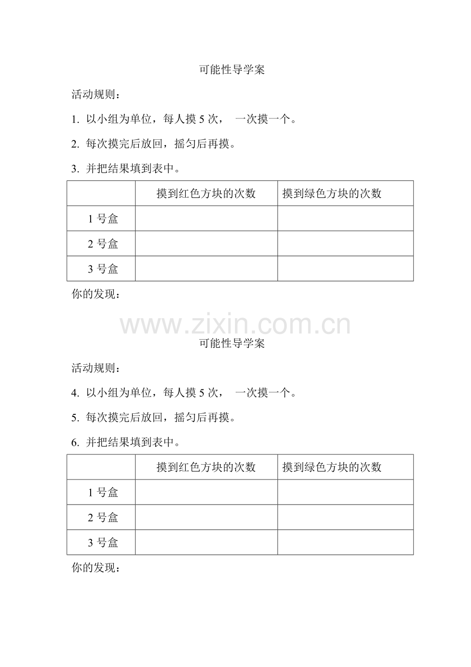 可能性导学案.doc_第1页