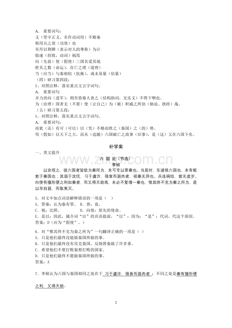 六国论导学案.doc_第2页