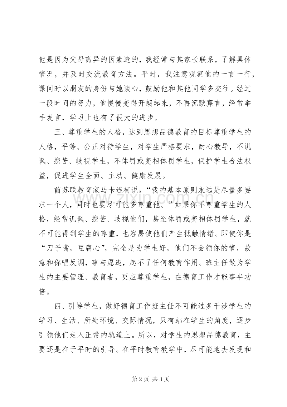 用爱心呵护好自己的班集体心得.docx_第2页