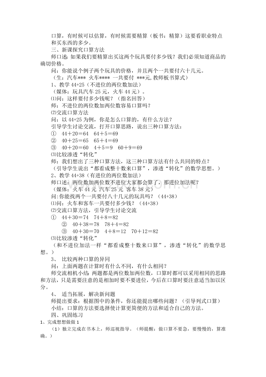 小学数学人教2011课标版三年级两位数加两位数-(18).doc_第2页