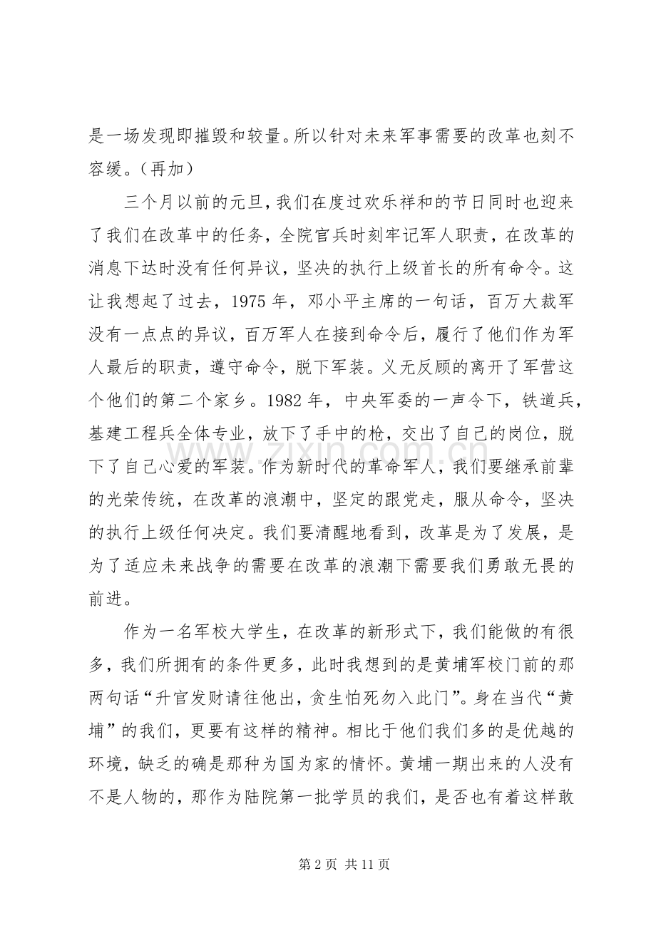 演讲稿(军改).docx_第2页