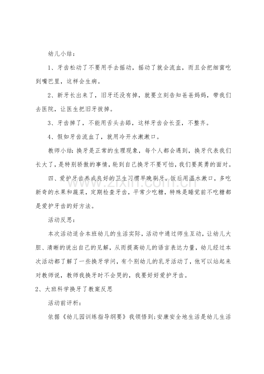 大班科学我们换牙了教案反思.doc_第2页