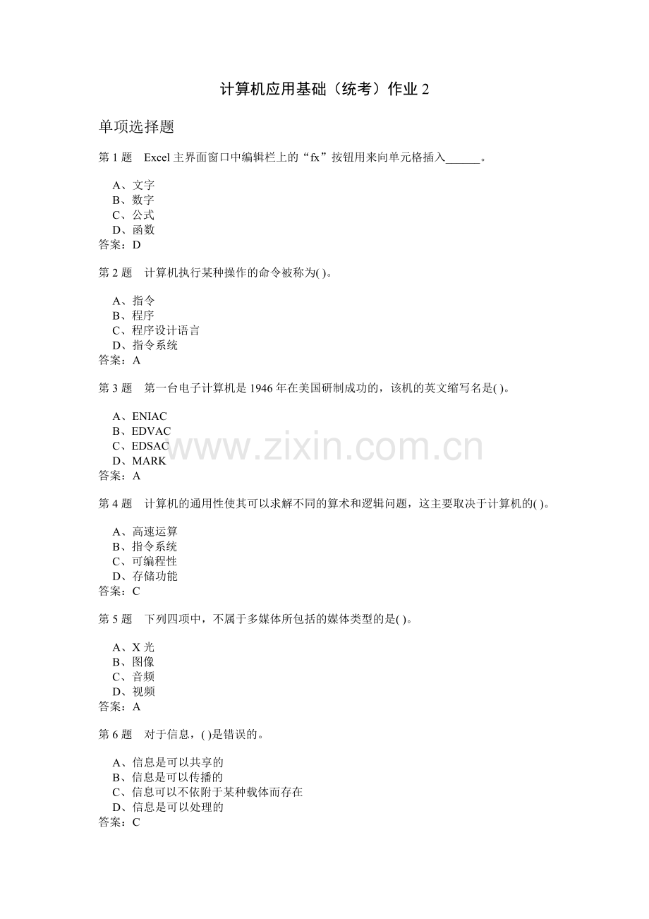 计算机应用基础(统考)作业2.doc_第1页