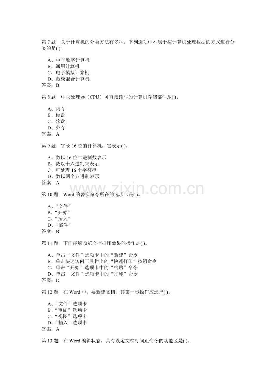 计算机应用基础(统考)作业2.doc_第2页