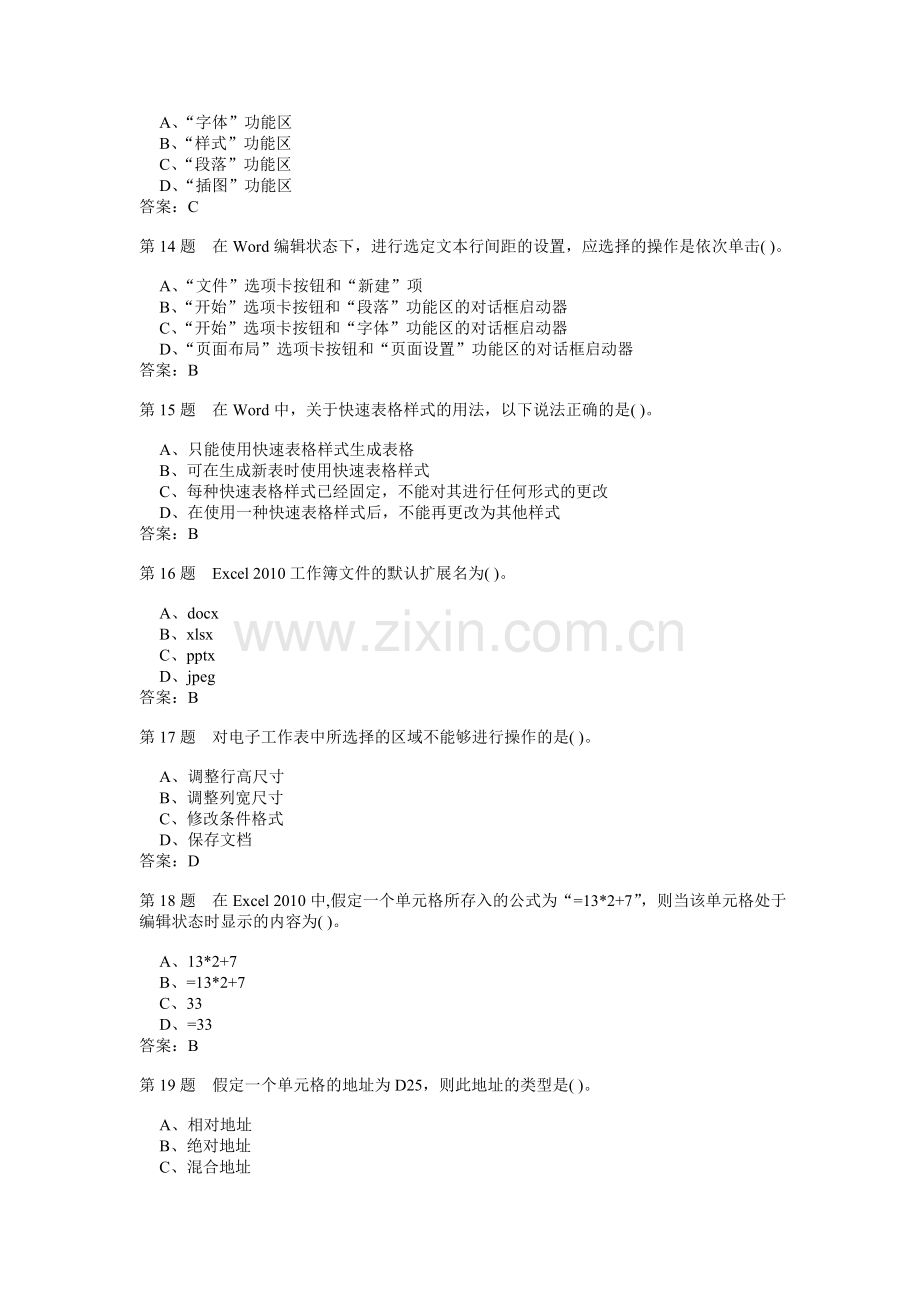 计算机应用基础(统考)作业2.doc_第3页