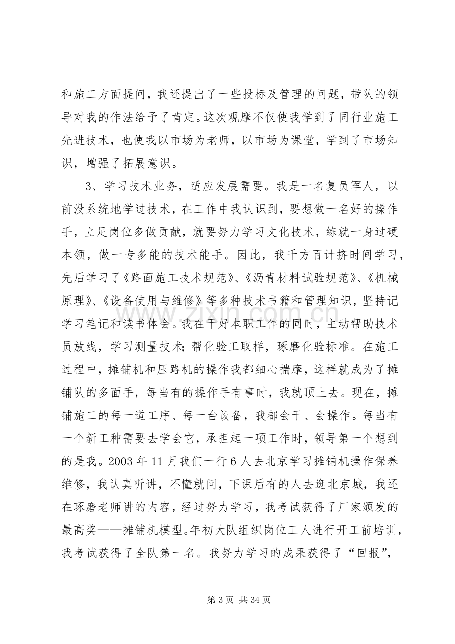 道路养护系统职工演讲稿转变观念提素质立足岗位做贡献.docx_第3页