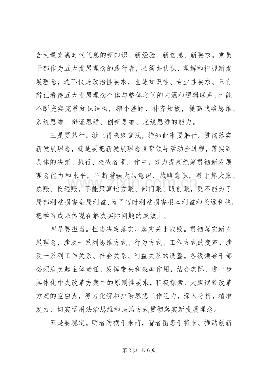 合格党员行为规范标准大讨论专题发言稿.docx_第2页