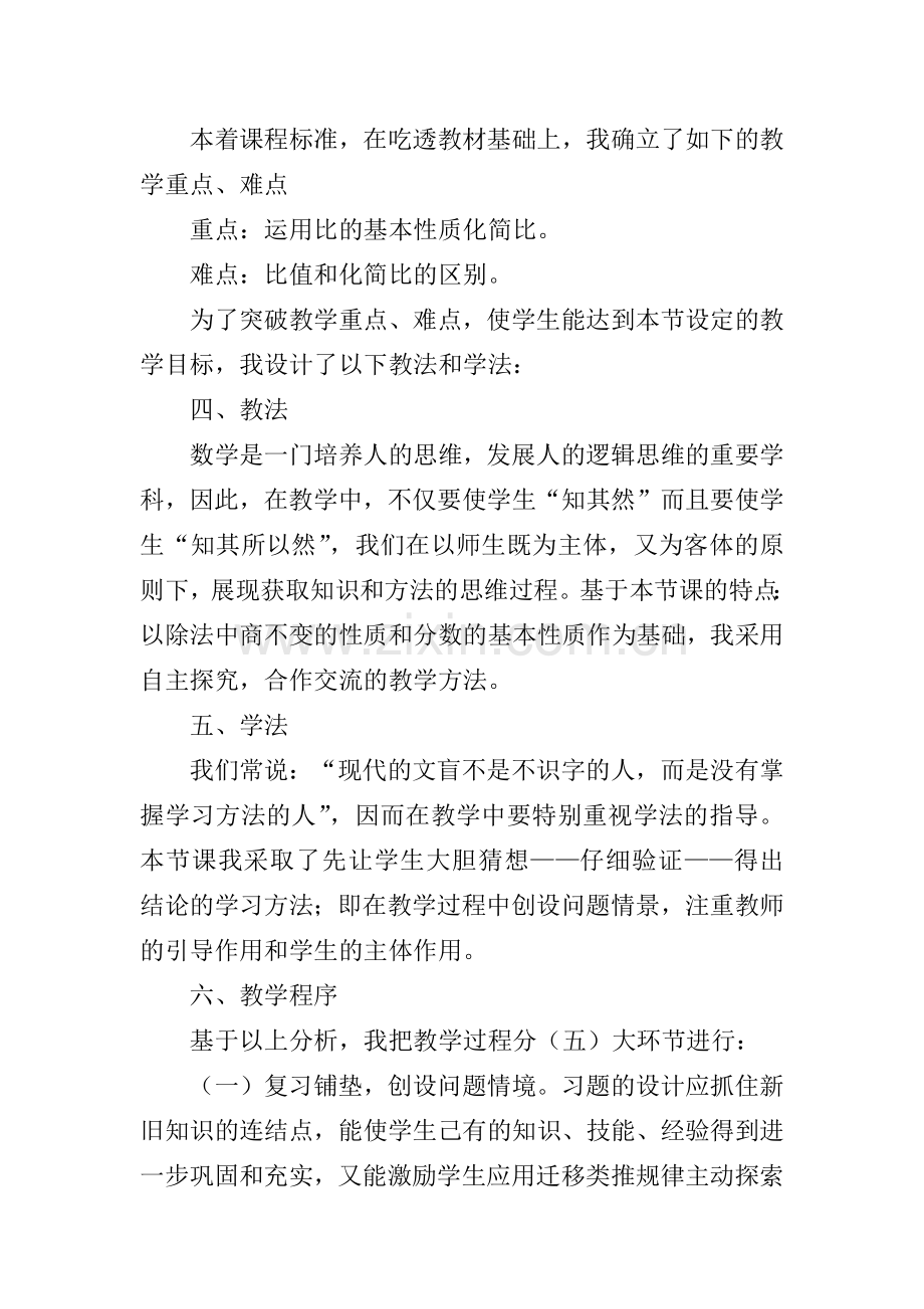 《比的基本性质》说课稿.docx_第2页