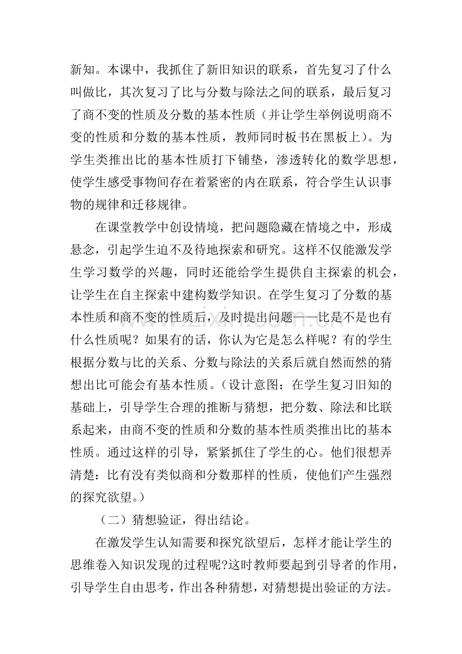 《比的基本性质》说课稿.docx_第3页