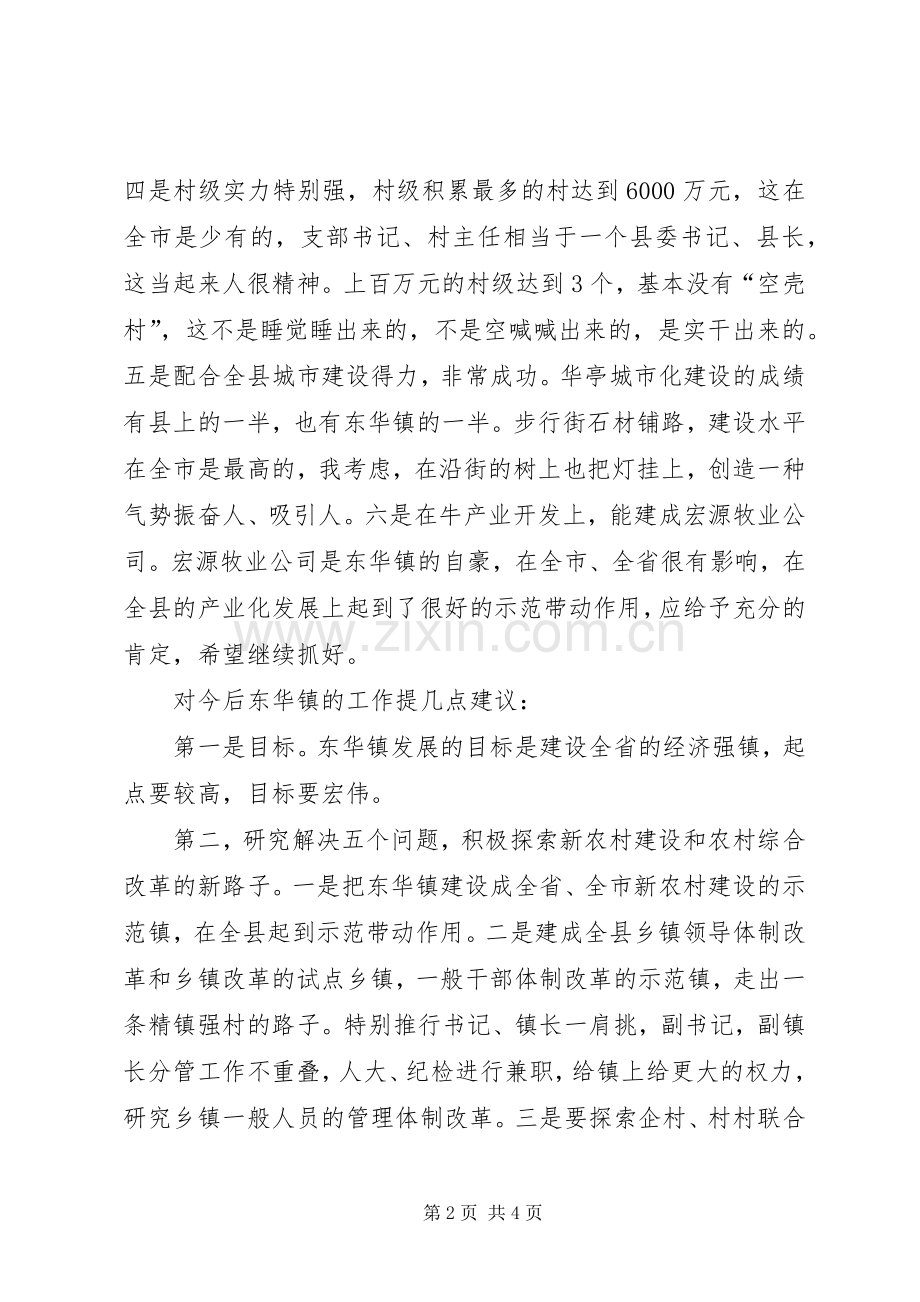 在镇农村工作督查调研座谈会上的讲话.docx_第2页