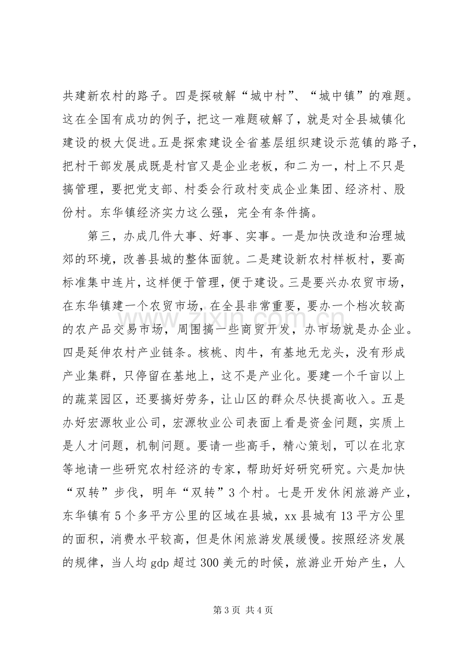 在镇农村工作督查调研座谈会上的讲话.docx_第3页