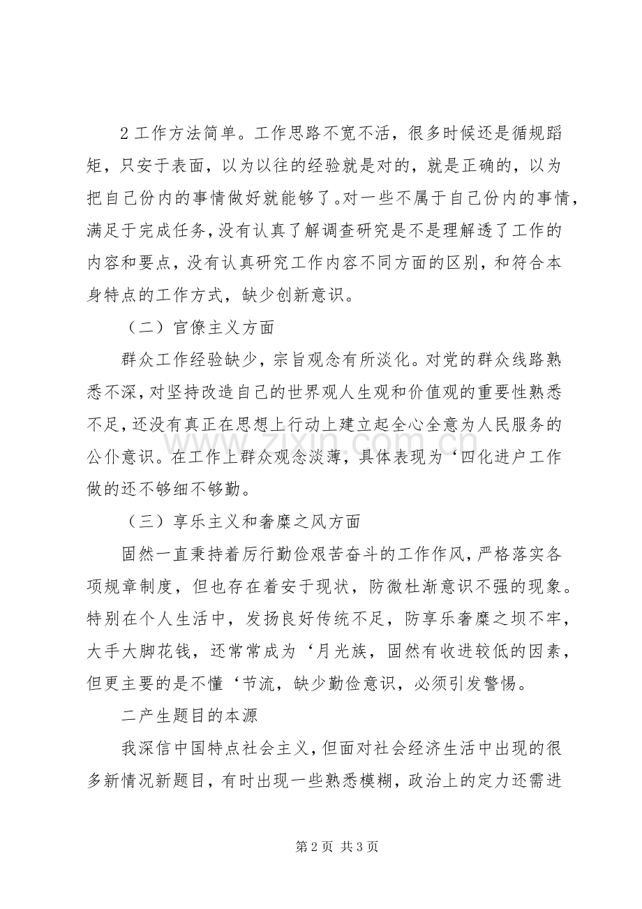 个人反对四风问题心得体会.docx_第2页