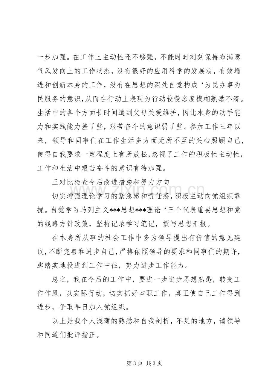 个人反对四风问题心得体会.docx_第3页