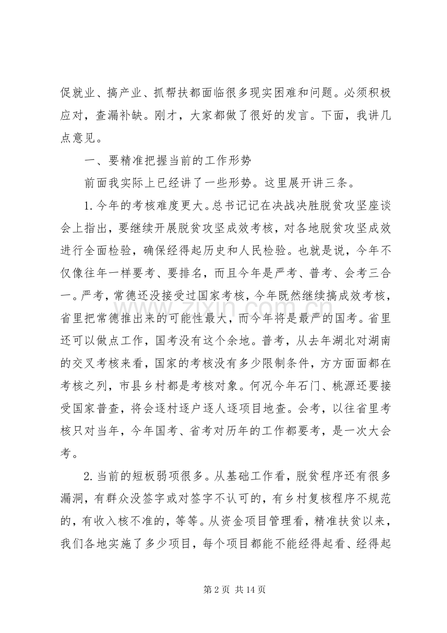 在全市扶贫办主任例会上的讲话.docx_第2页