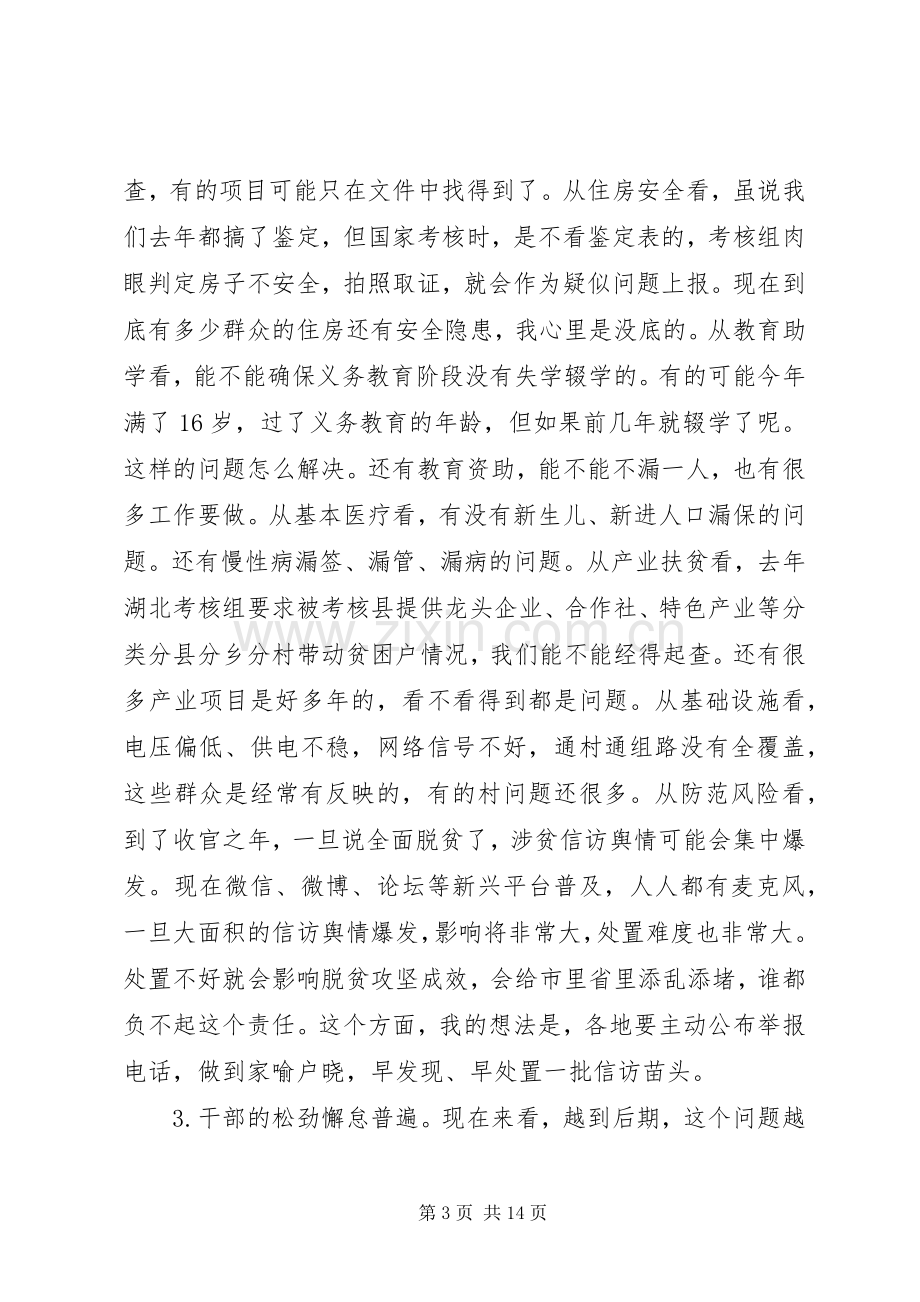 在全市扶贫办主任例会上的讲话.docx_第3页