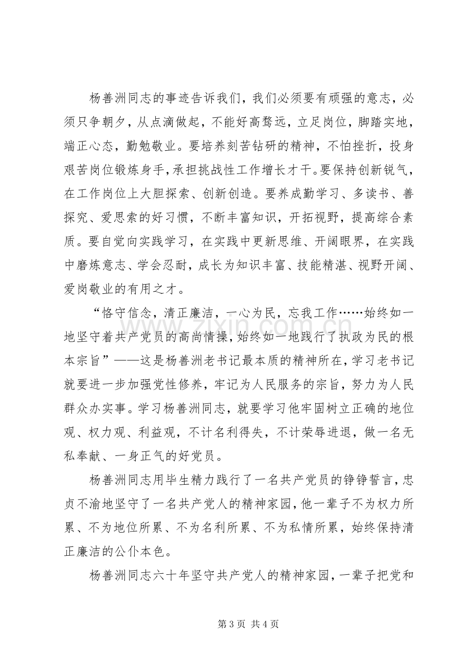 学习杨善洲同志先进事迹的心得体会.docx_第3页