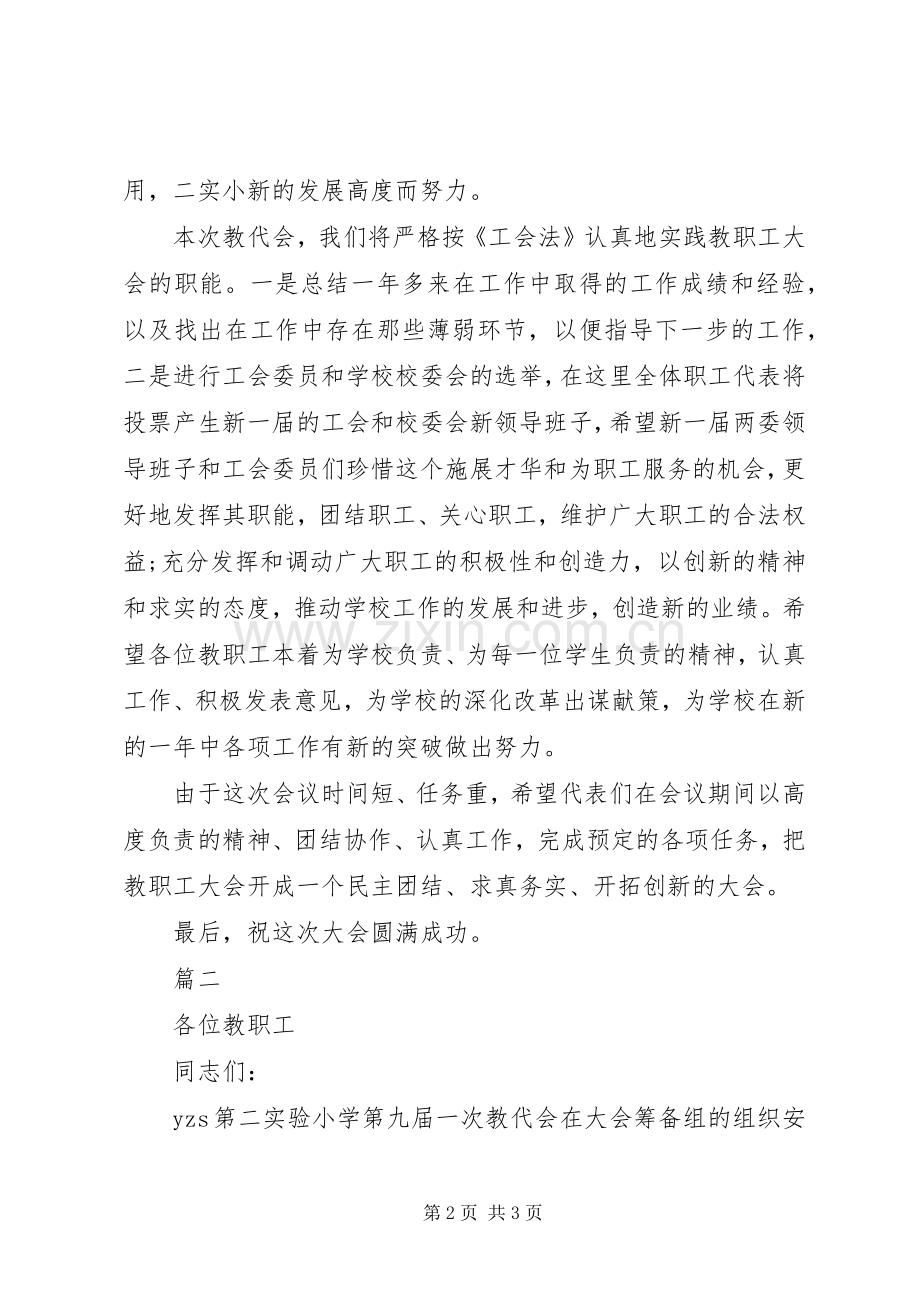 教代会校长讲话稿2篇.docx_第2页