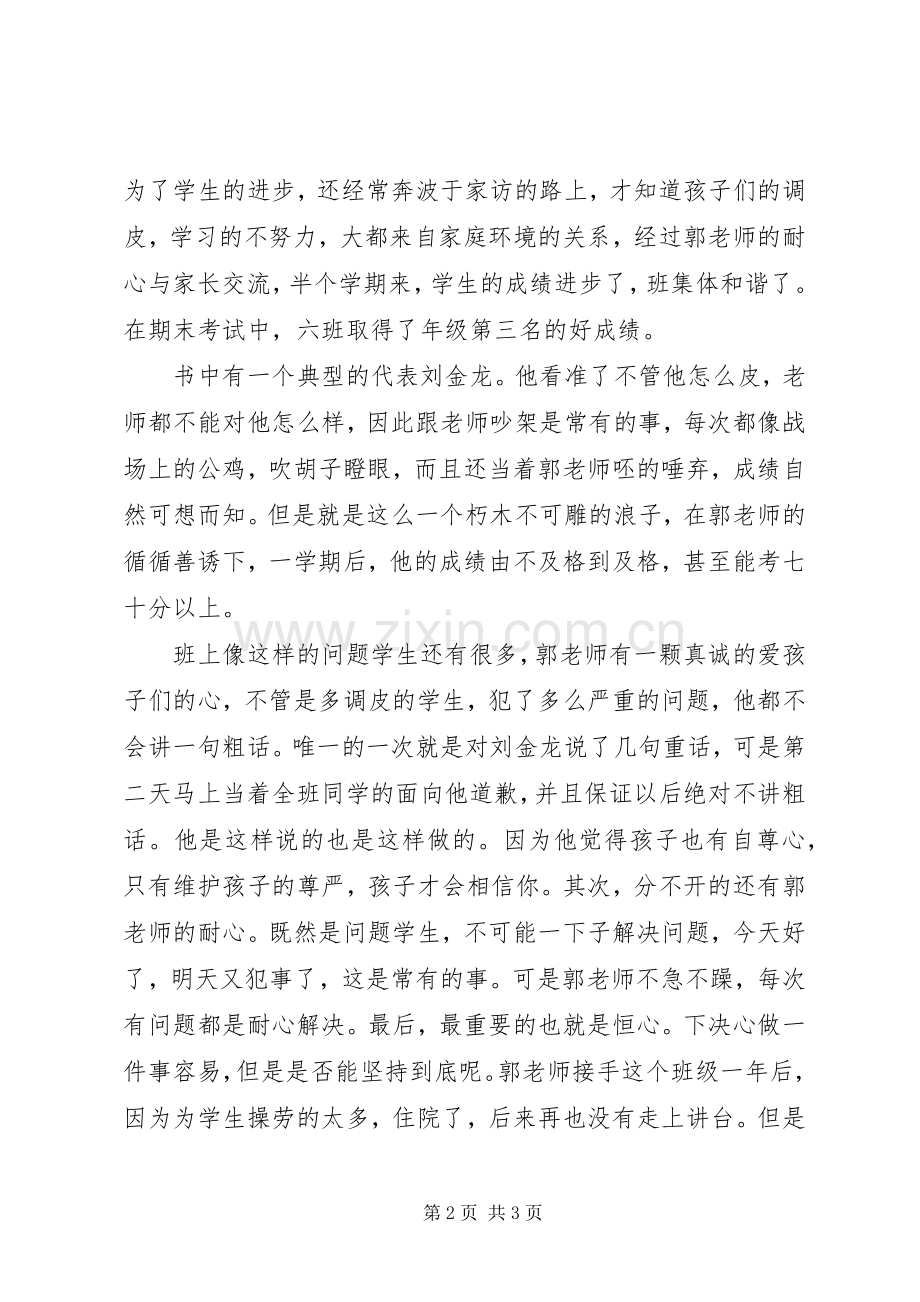 《新爱的教育》读后感.docx_第2页