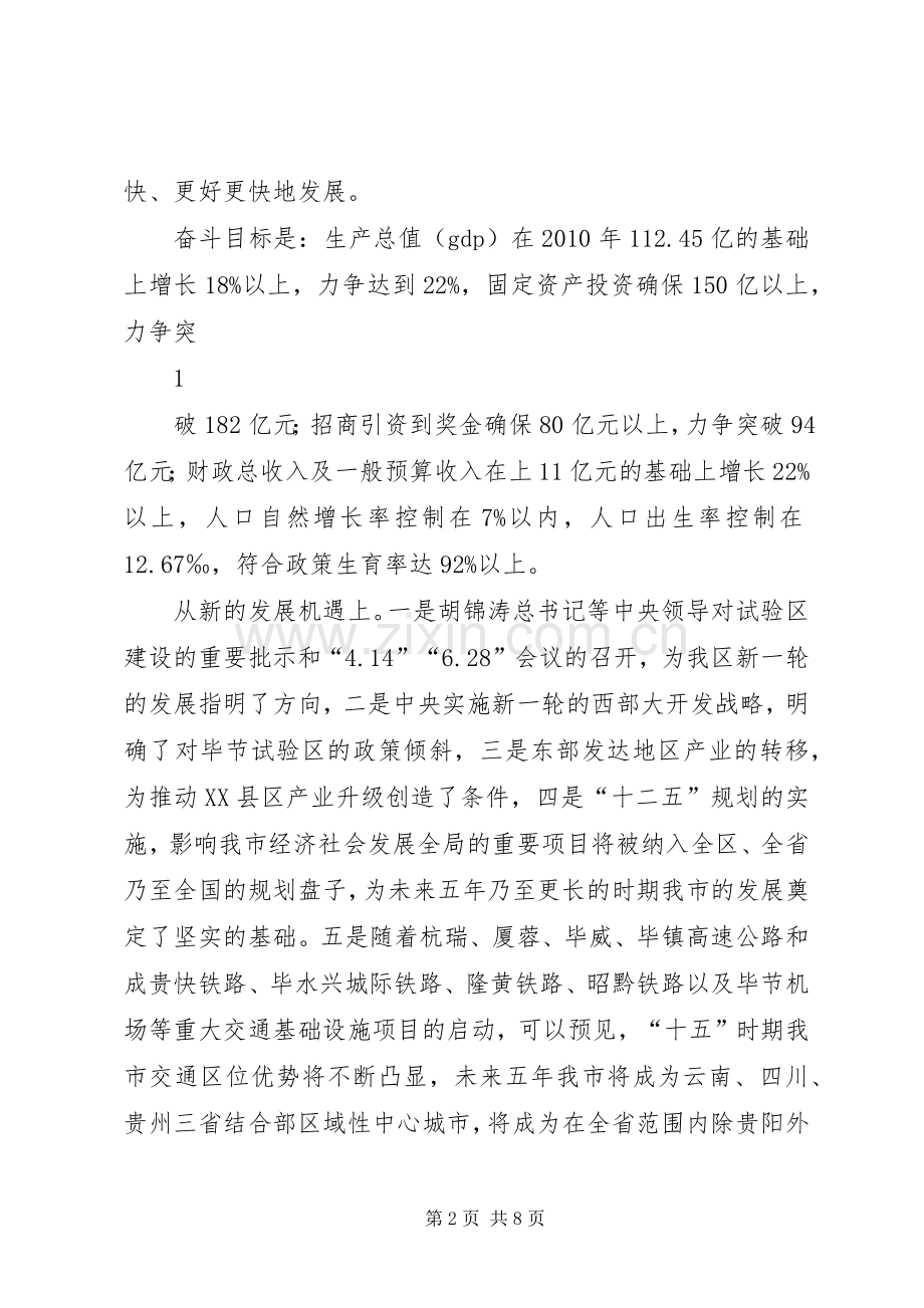 在乡村干部大会上的讲话.docx_第2页