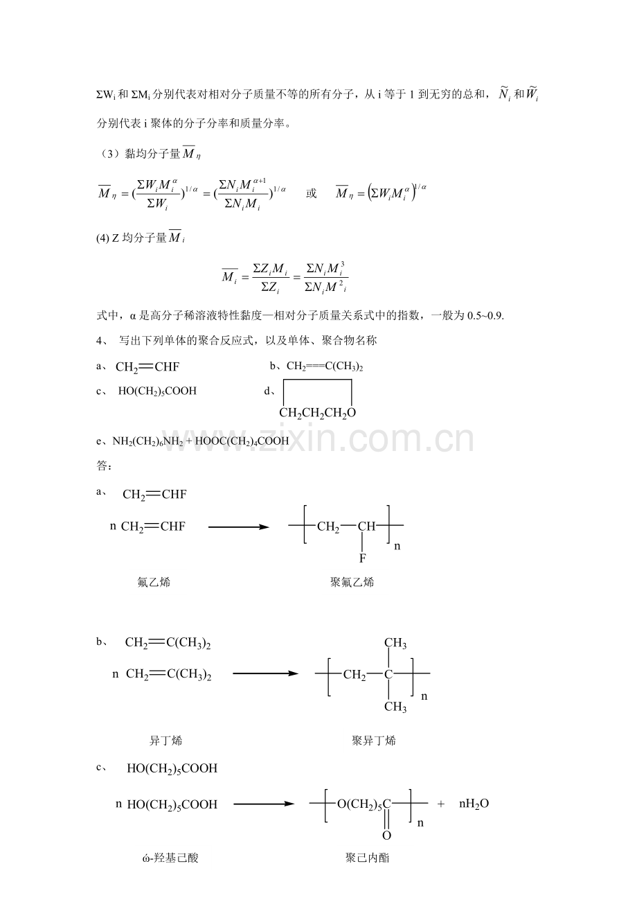 高分子材料习题答案2013.doc_第2页