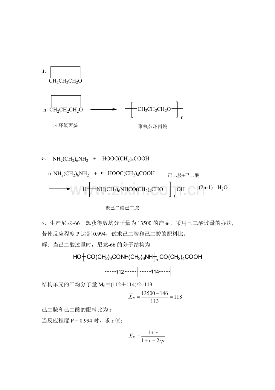 高分子材料习题答案2013.doc_第3页