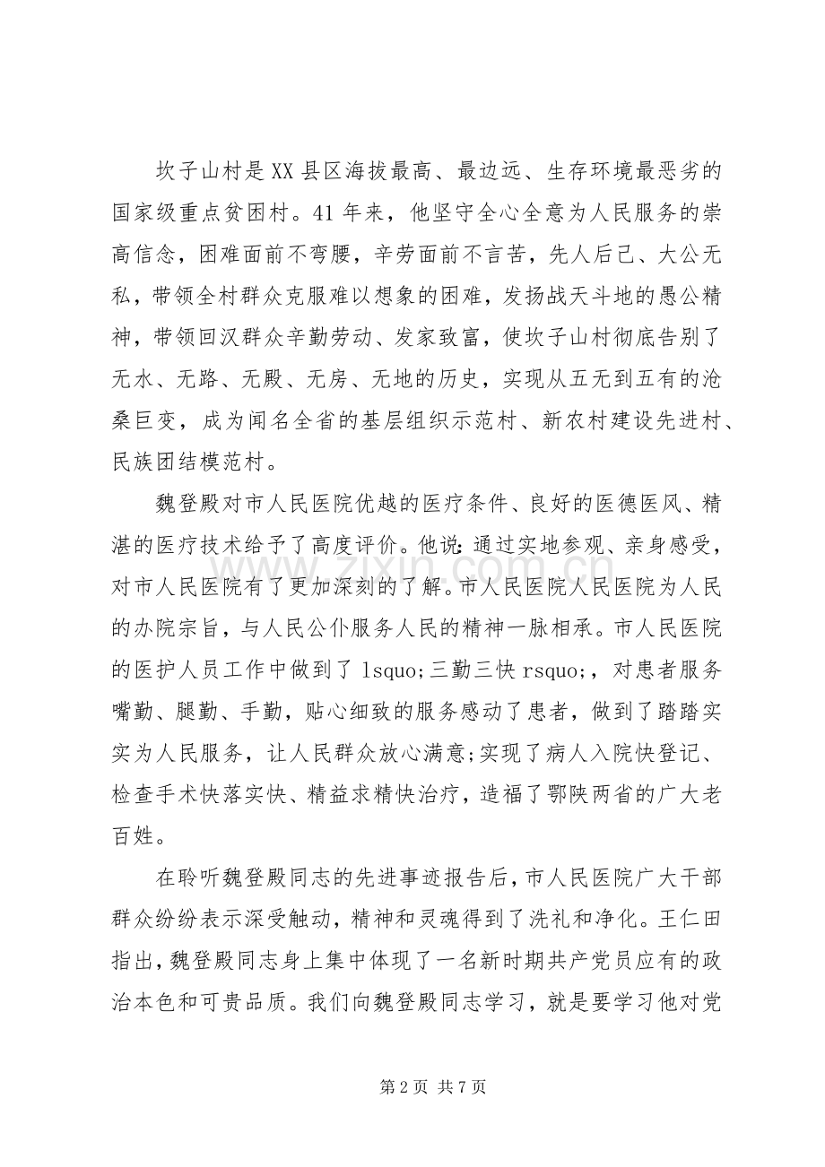 学习魏登殿同志的先进事迹心得体会.docx_第2页