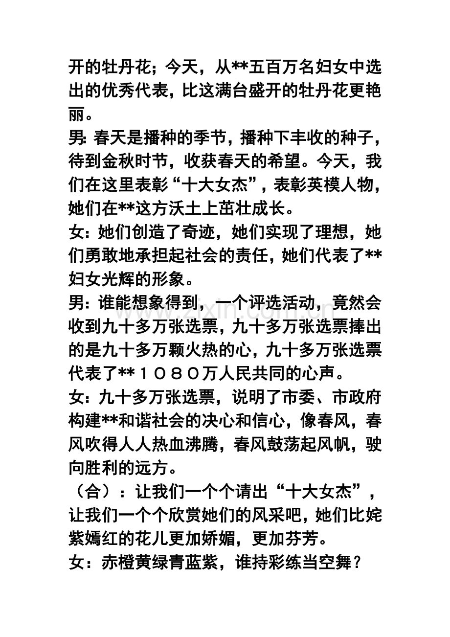 2012年市妇联庆三八妇女节颁奖典礼主持词.doc_第2页