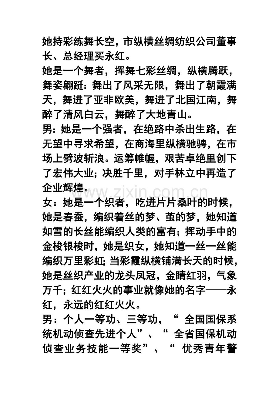 2012年市妇联庆三八妇女节颁奖典礼主持词.doc_第3页