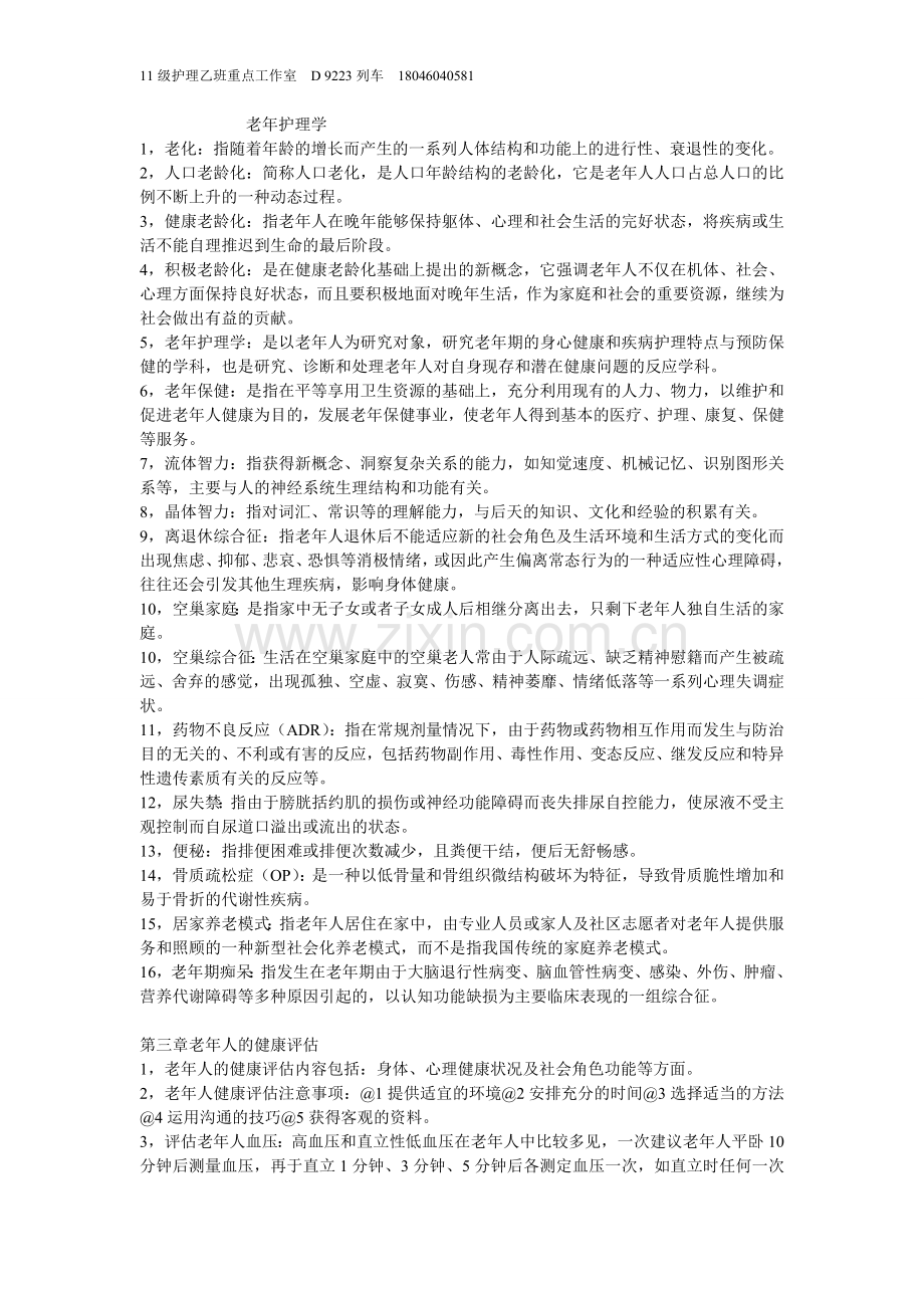 老年护理学复习资料.doc_第1页