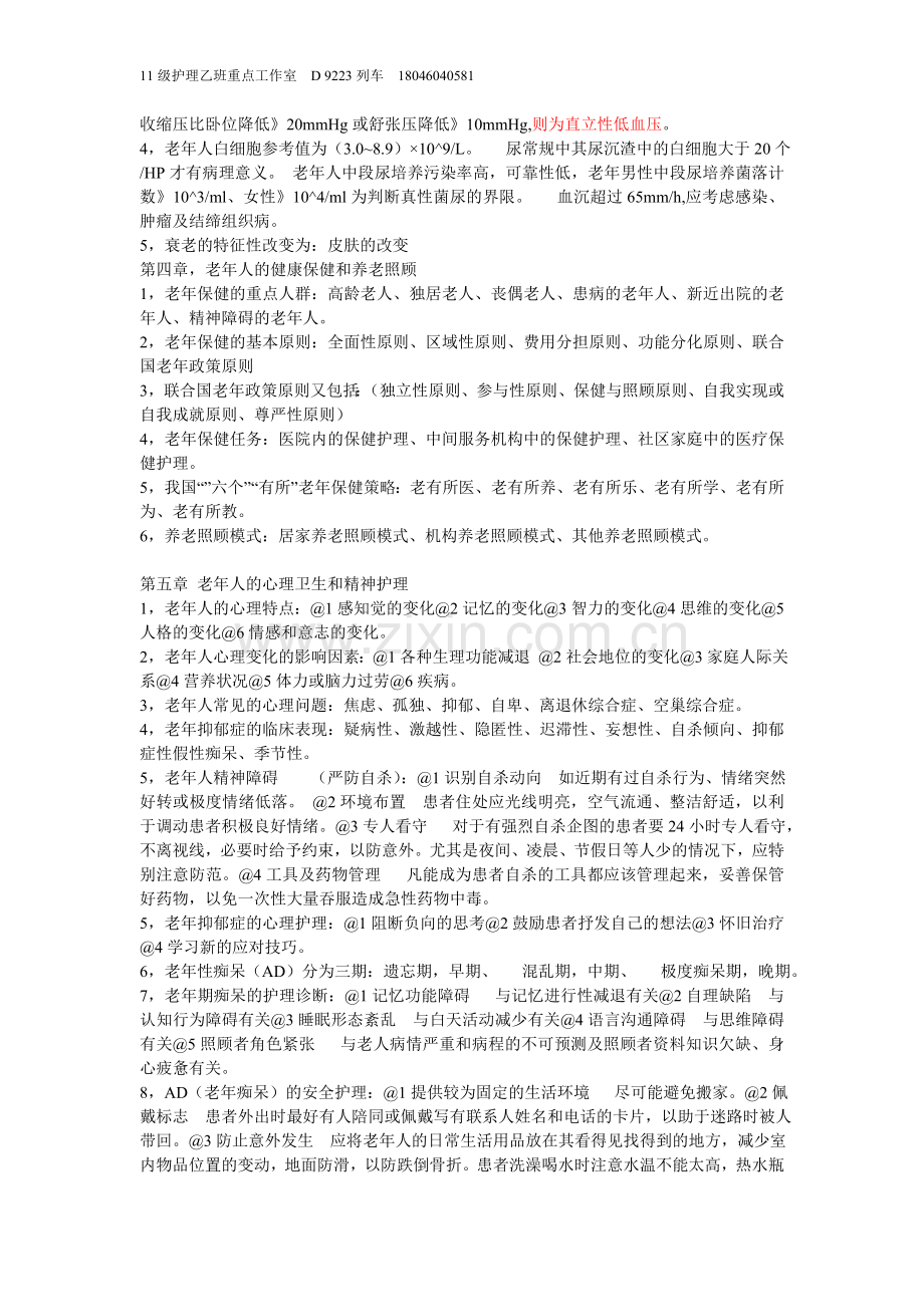 老年护理学复习资料.doc_第2页