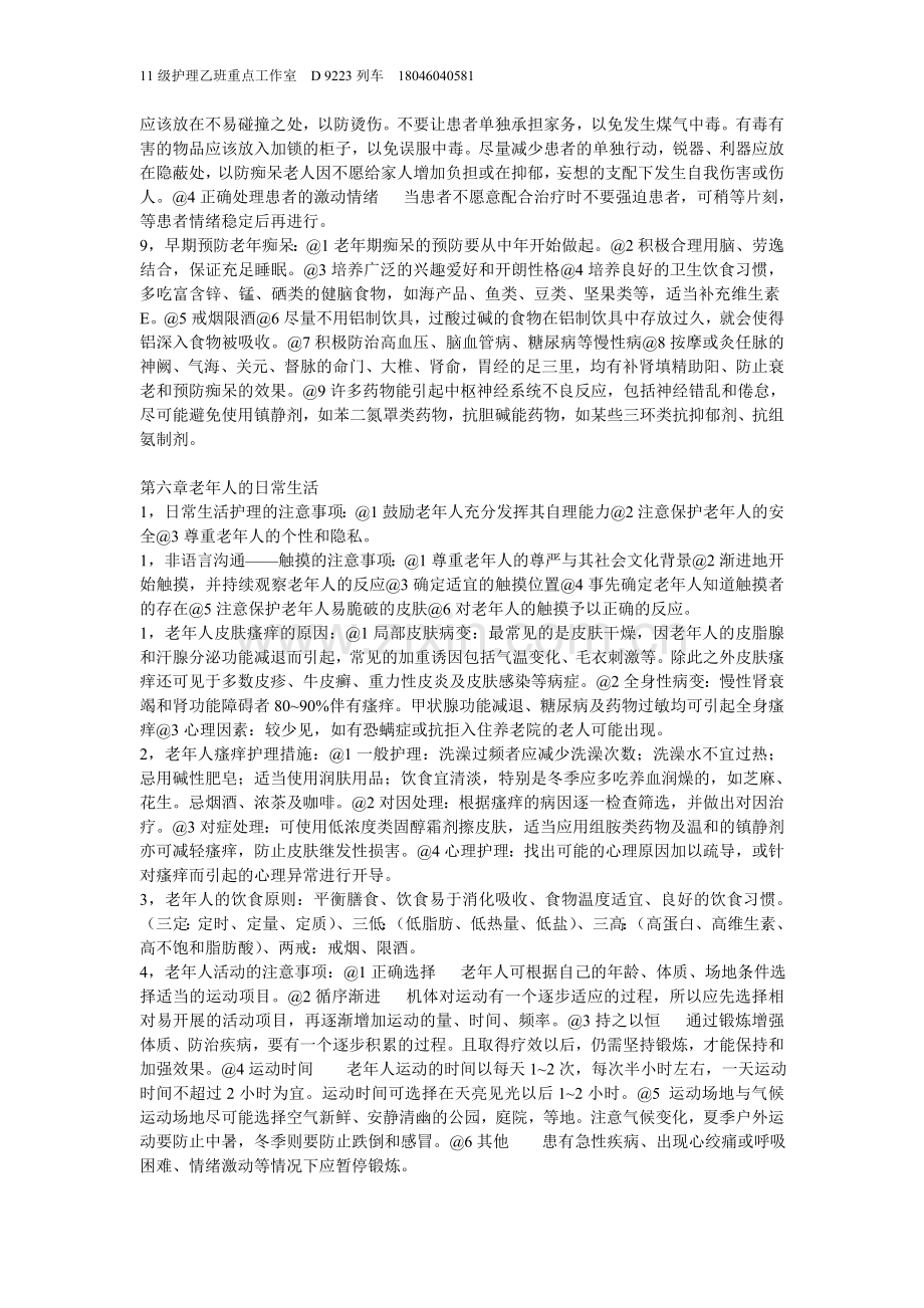 老年护理学复习资料.doc_第3页