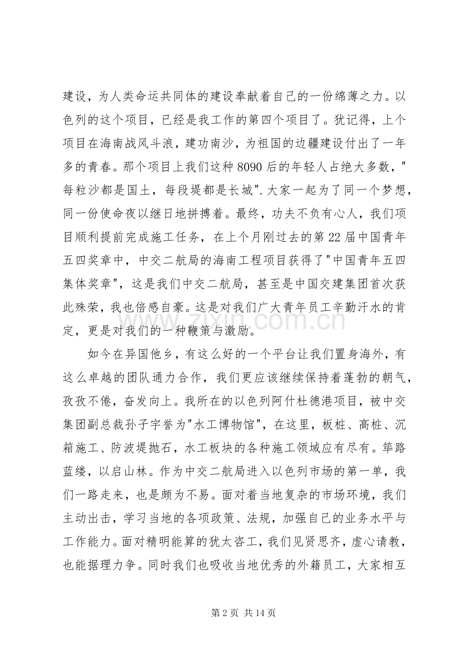 演讲稿：立足岗位拼搏奉献让青春闪闪发光.docx_第2页