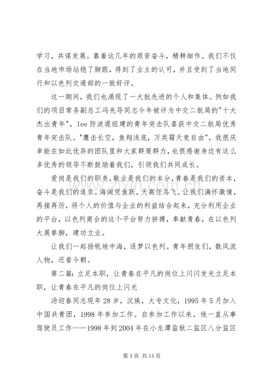 演讲稿：立足岗位拼搏奉献让青春闪闪发光.docx_第3页