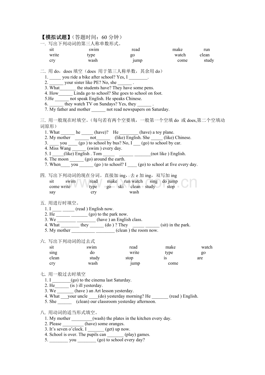 一般疑问句和特殊疑问句.doc_第3页