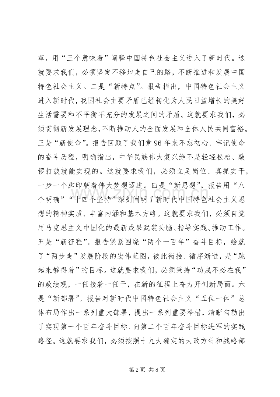 林业局局长在学习贯彻党的十九大精神会议上的讲话.docx_第2页